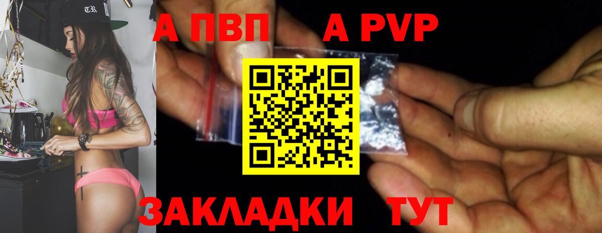 APVP крисы CK Зеленогорск