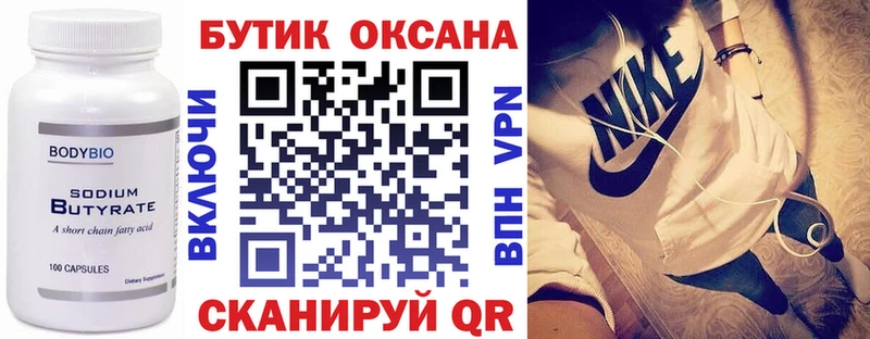 Бутират 99%  Зеленогорск 