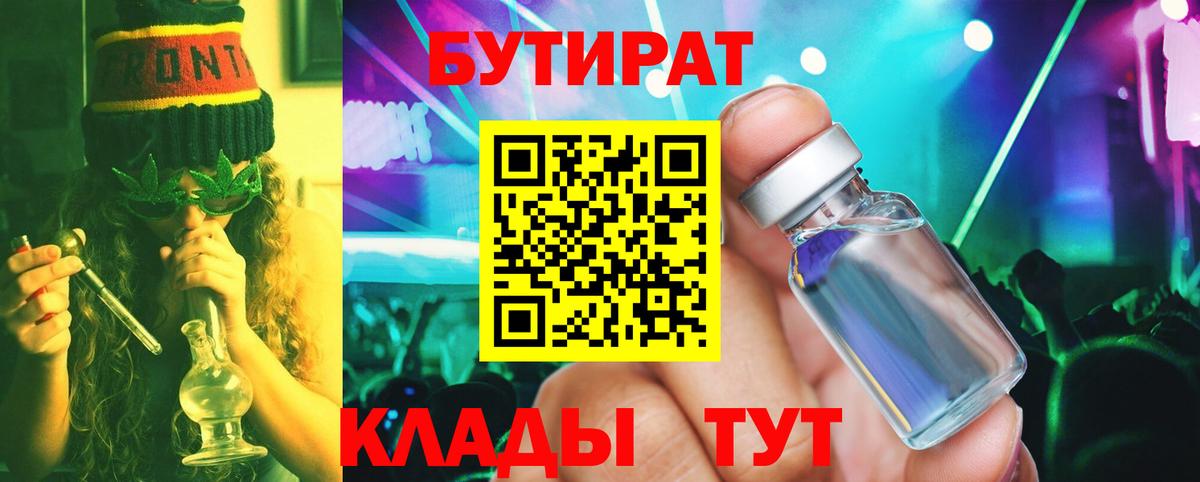 БУТИРАТ BDO  Вход с VPN  Бутират  Зеленогорск 