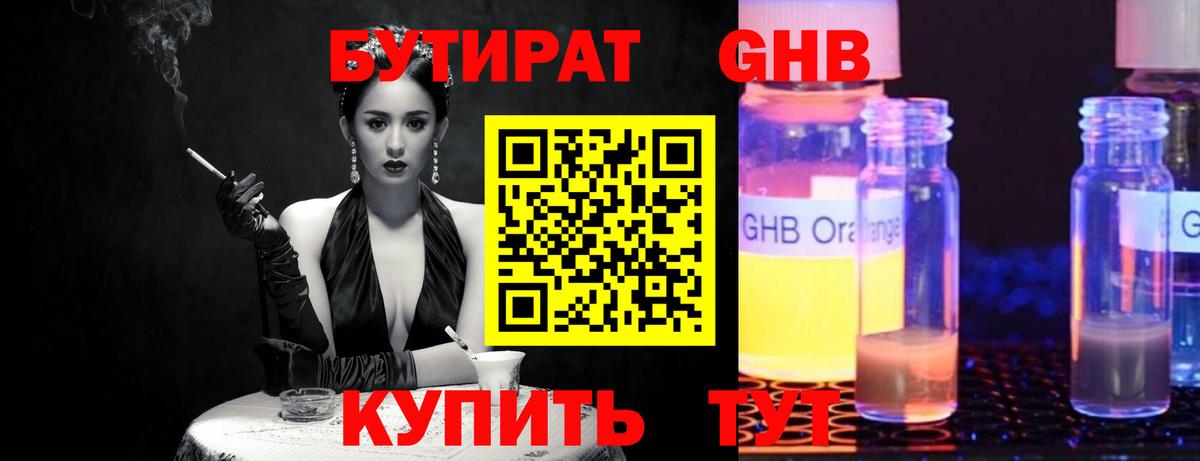 Бутират бутик Зеленогорск