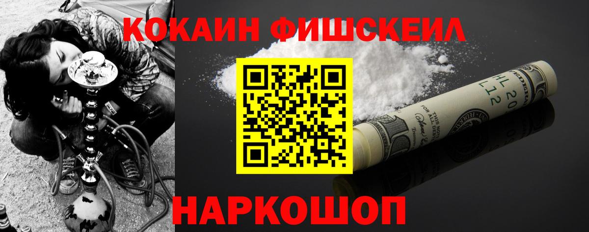 Кокаин  КОКАИН Fish Scale  Зеленогорск  где продают   Cocaine 97% 