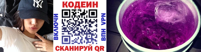 цены   Зеленогорск  Codein напиток Lean (лин) 