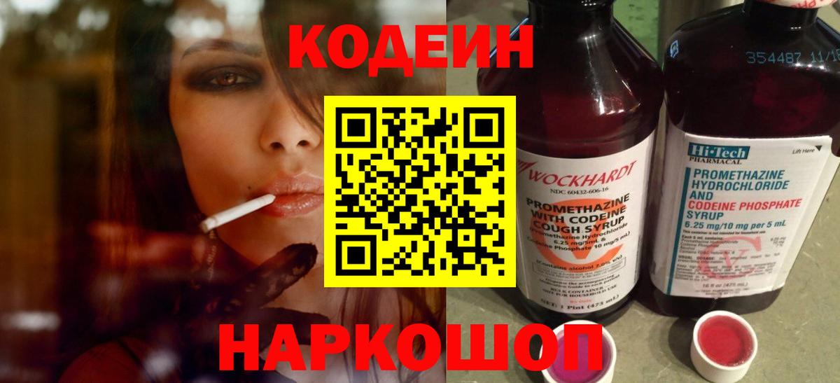 наркота  Codein напиток Lean (лин)  Кодеин напиток Lean (лин)  Вход с VPN  Зеленогорск 