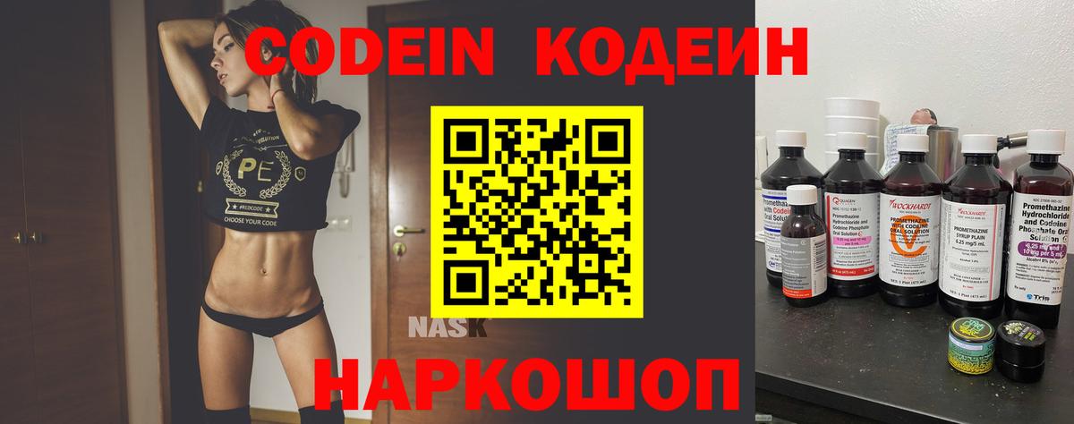 Кодеиновый сироп Lean Purple Drank Зеленогорск