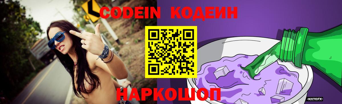 Кодеин напиток Lean (лин) Зеленогорск