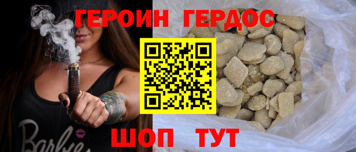 ГЕРОИН Heroin  Зеленогорск 