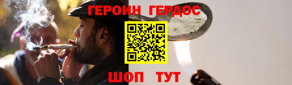 Героин герыч Зеленогорск