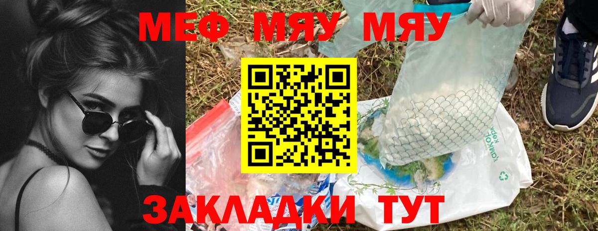 Меф мука Зеленогорск