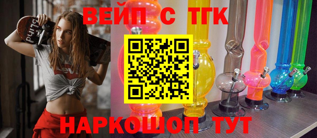 ТГК вейп с тгк  Зеленогорск  Дистиллят ТГК Wax 